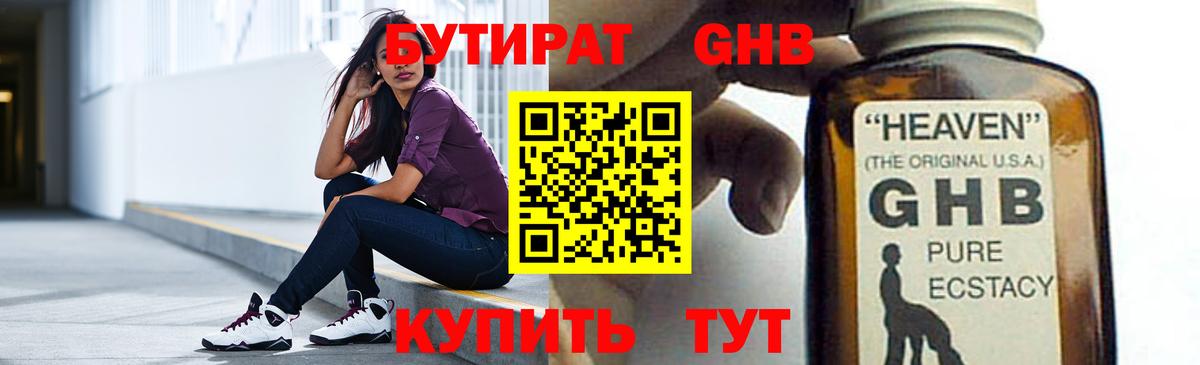 БУТИРАТ  Вход с VPN  Мыски  БУТИРАТ Butirat 