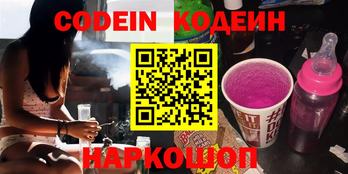 Codein напиток Lean (лин)  Вход с VPN  Мыски  Кодеин напиток Lean (лин) 