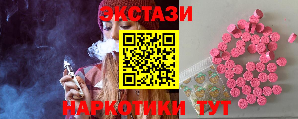 Экстази MDMA  Ecstasy XTC  ЭКСТАЗИ  Вход с VPN  Мыски 