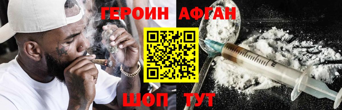 ГЕРОИН хмурый Мыски